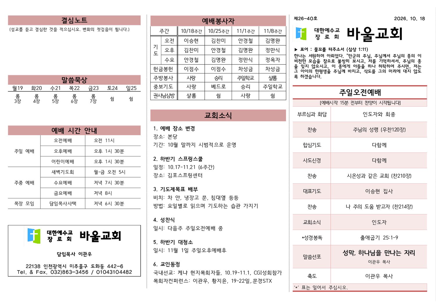 2026년 10월 18일 바울교회 주보 1면