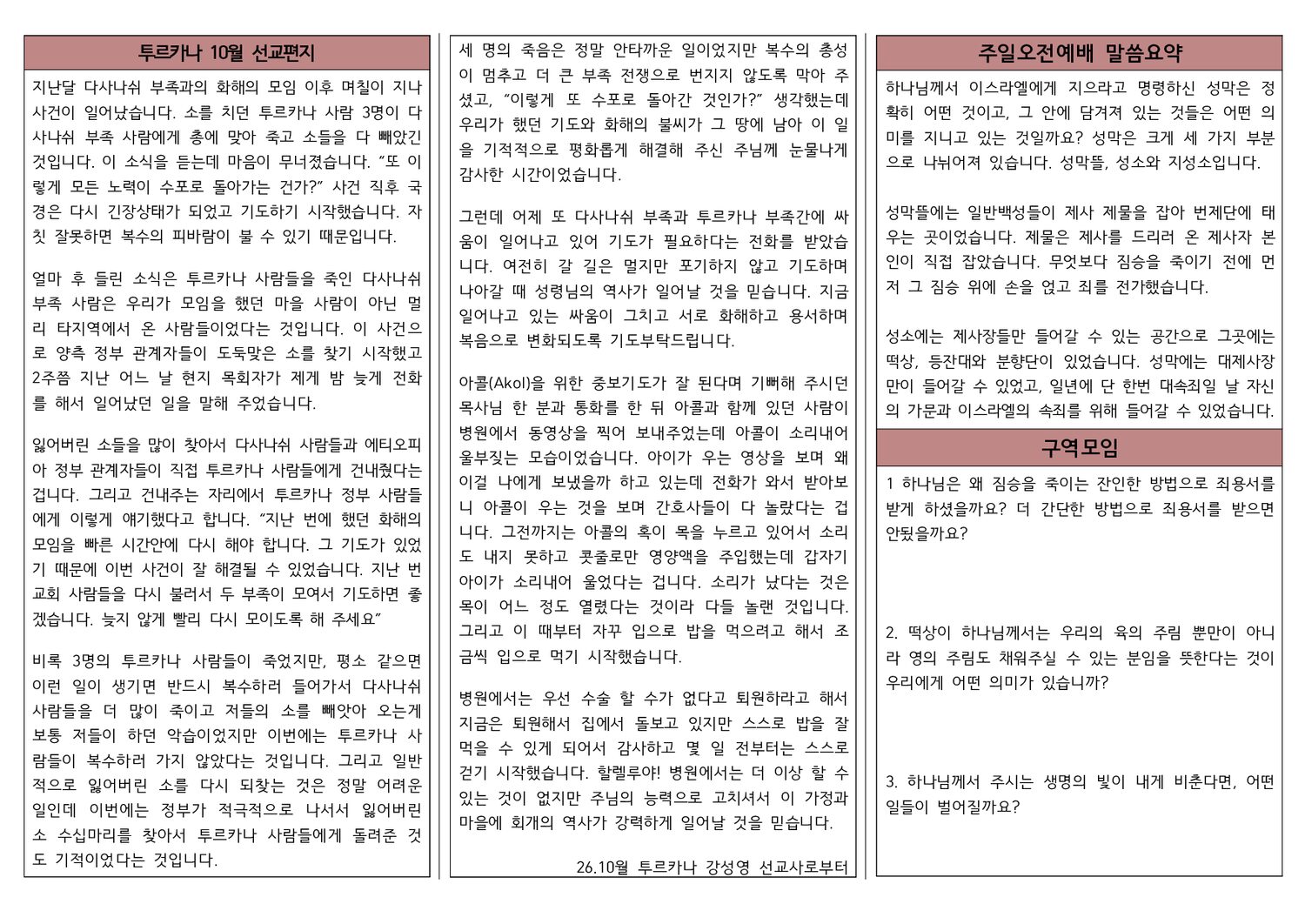 2026년 10월 18일 바울교회 주보 2면